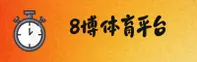 8博(8BO)体育网址 · 极致玩球体验 · X7Z2